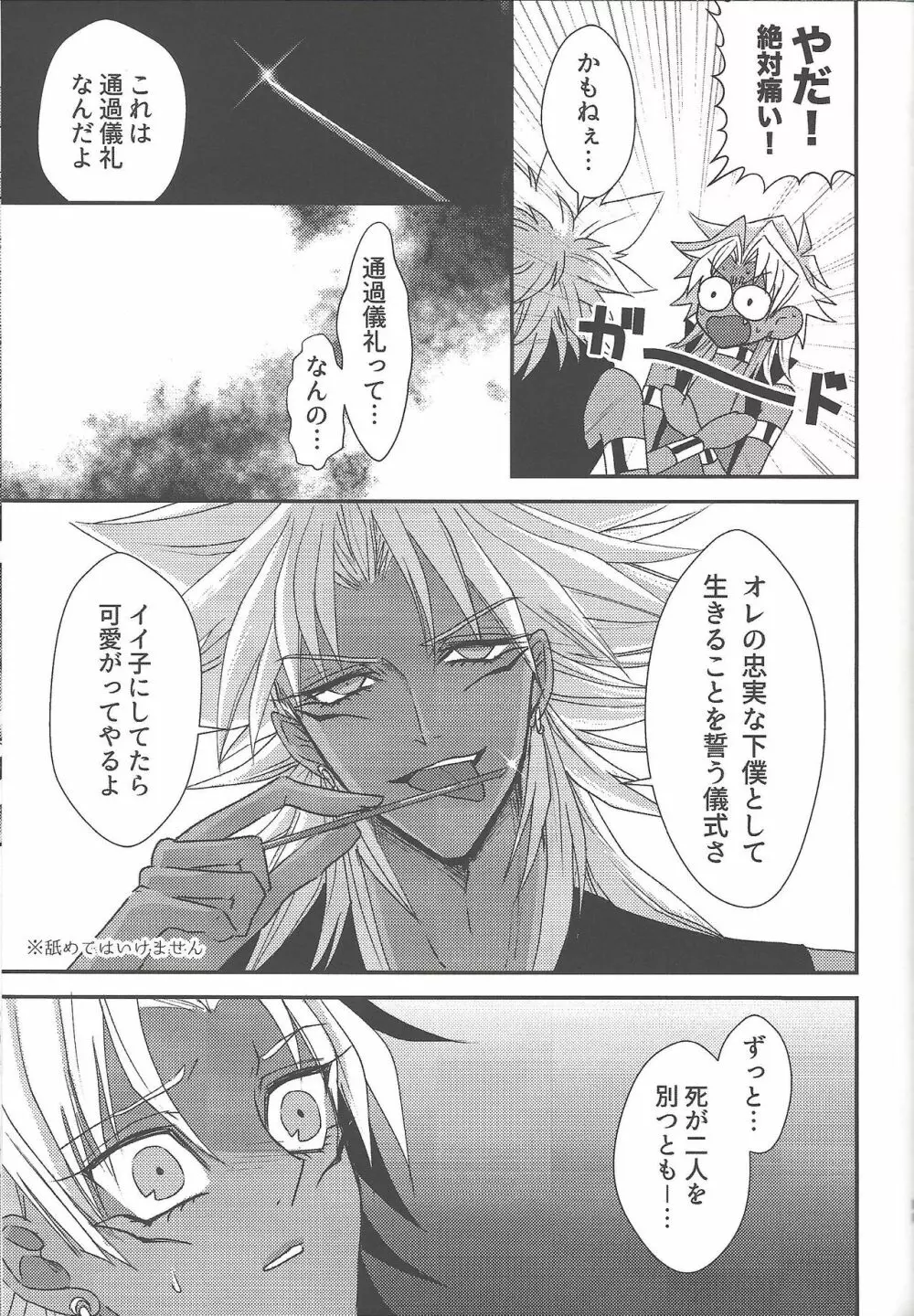 SM Club ISHTAR Page.86