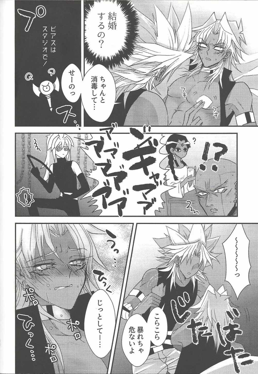 SM Club ISHTAR Page.87