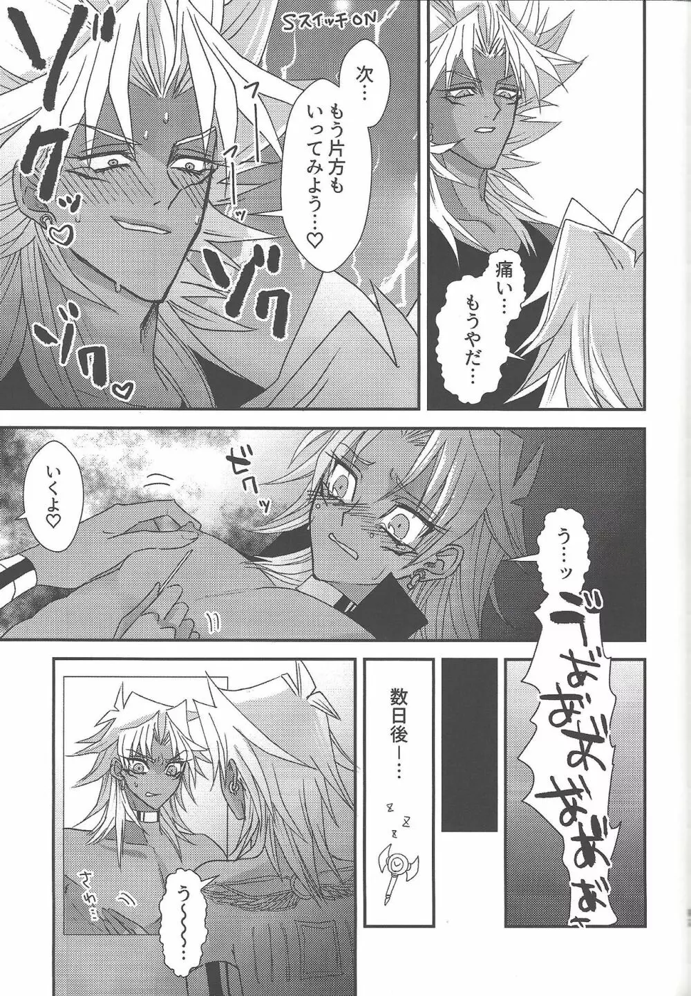 SM Club ISHTAR Page.88