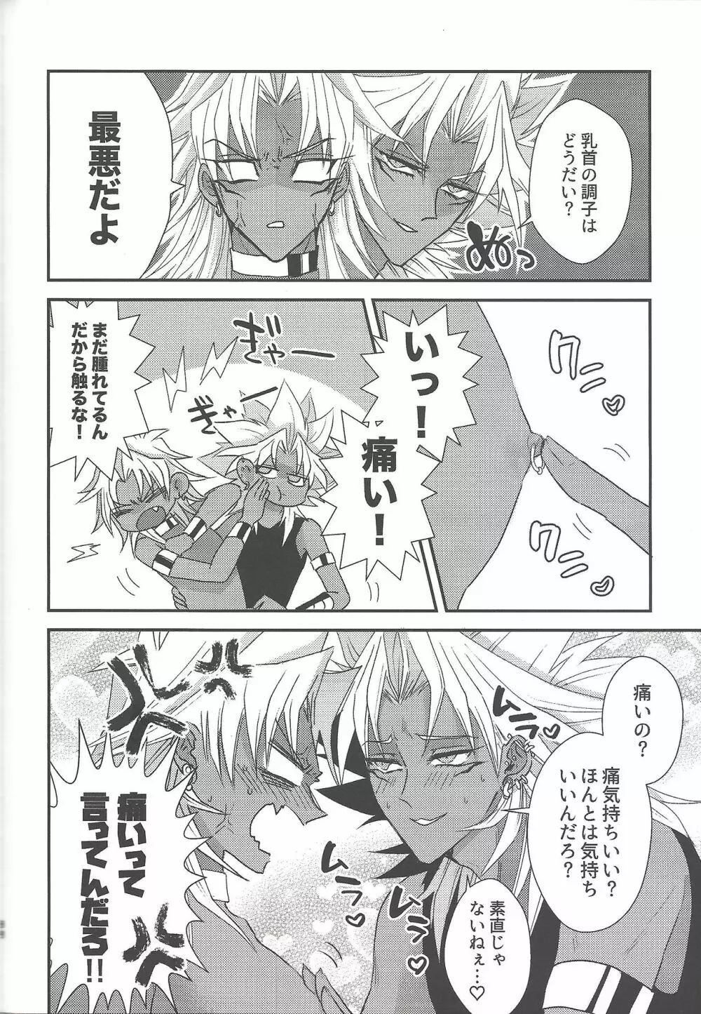 SM Club ISHTAR Page.89