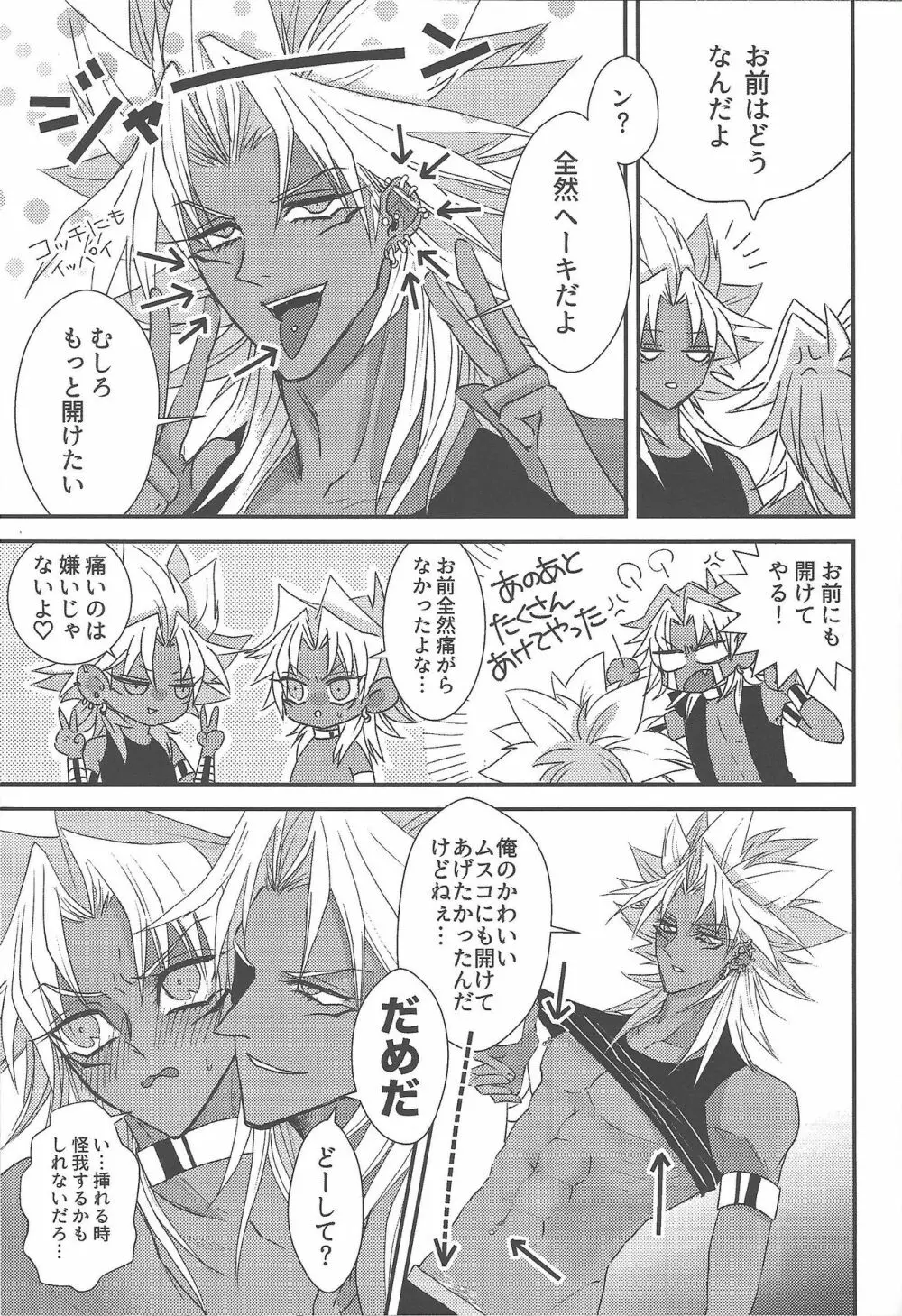 SM Club ISHTAR Page.90