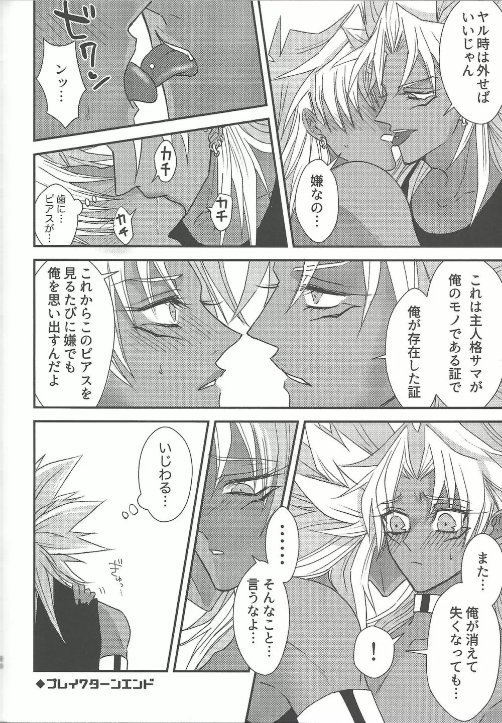 SM Club ISHTAR Page.91
