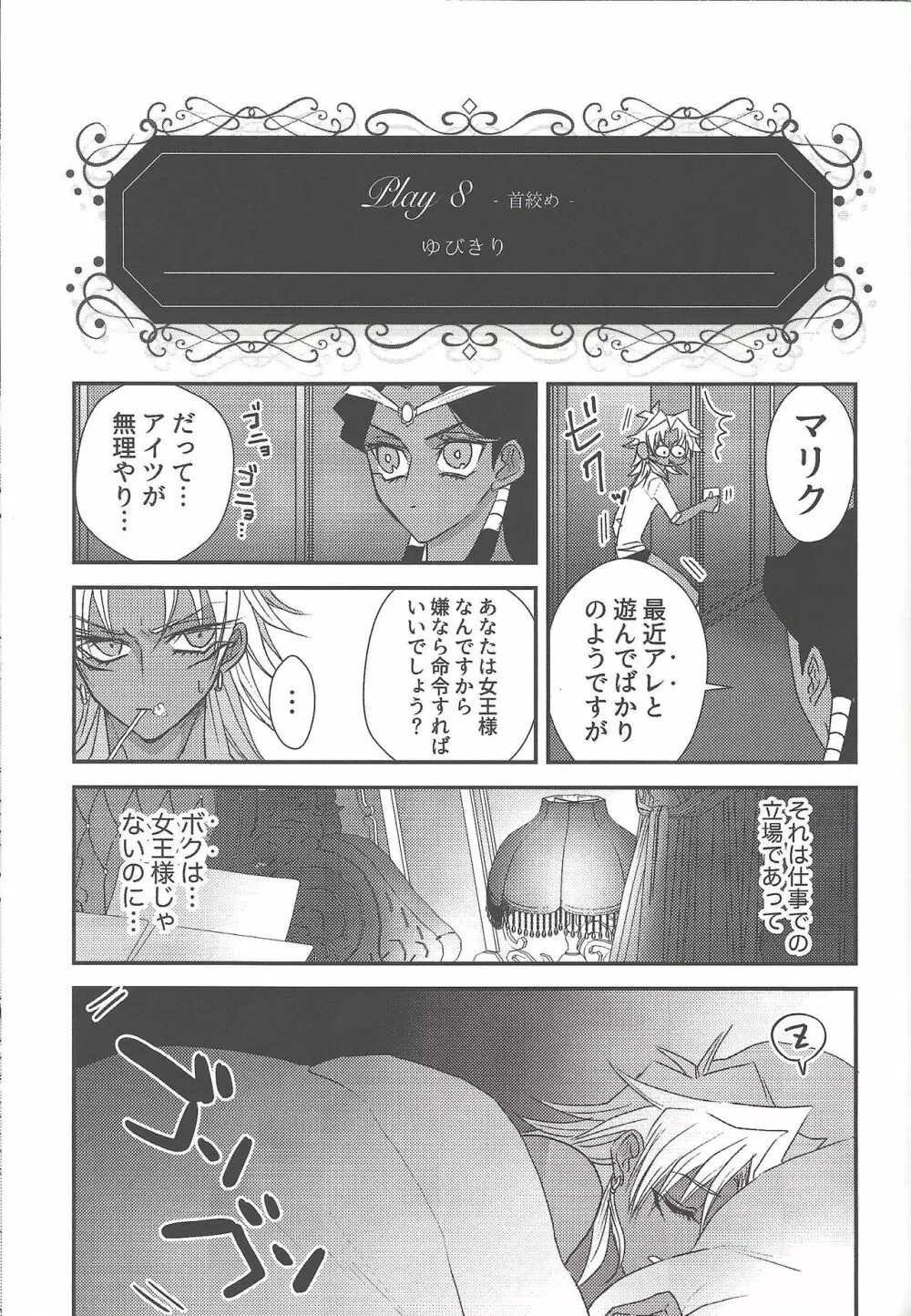 SM Club ISHTAR Page.92