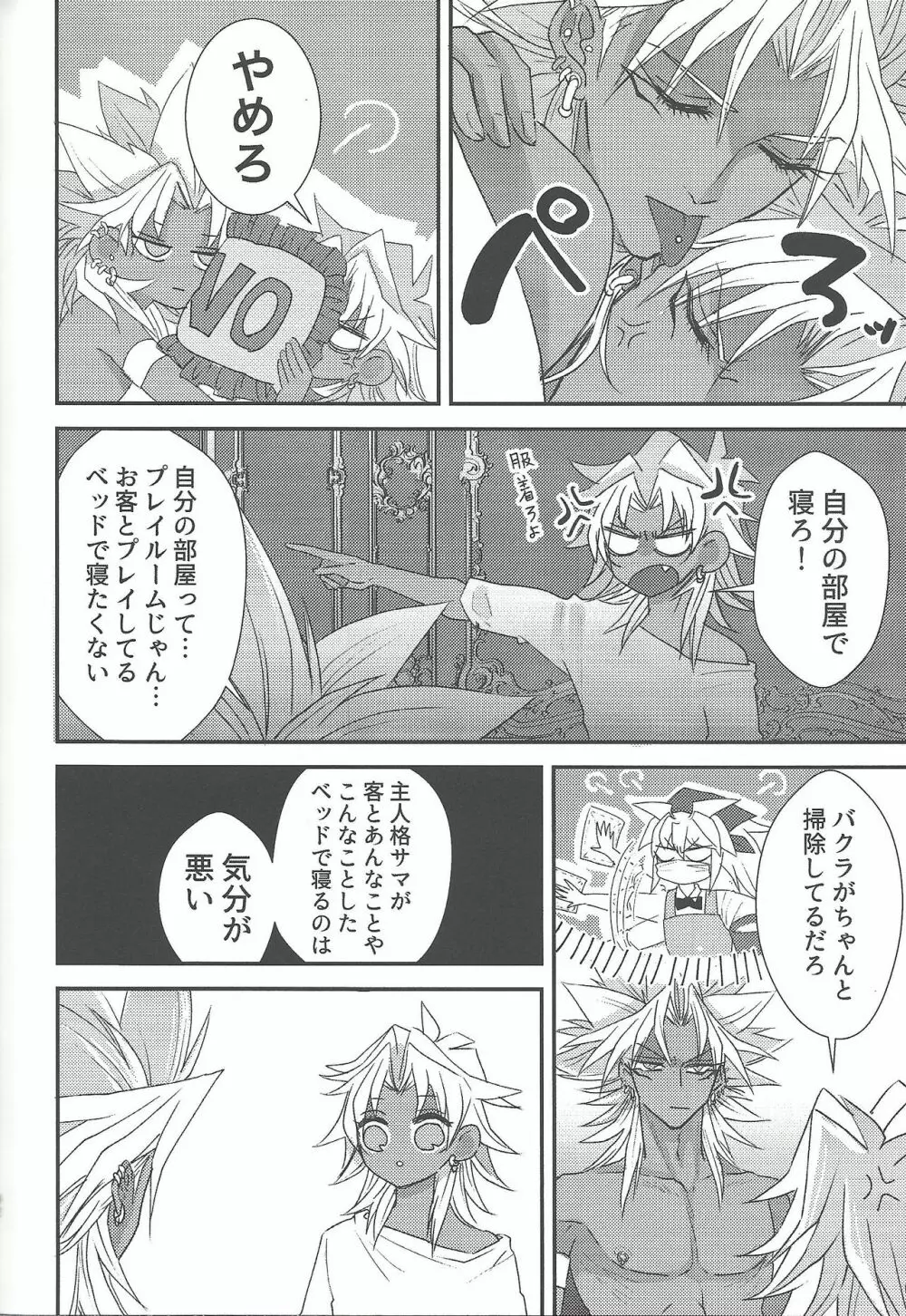 SM Club ISHTAR Page.93