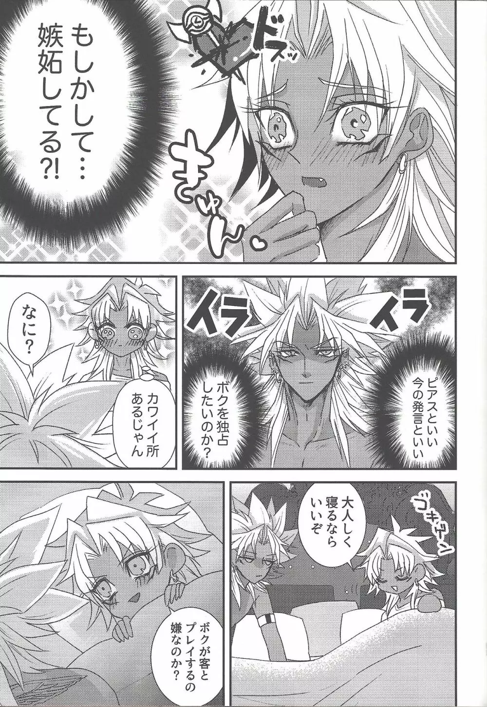 SM Club ISHTAR Page.94