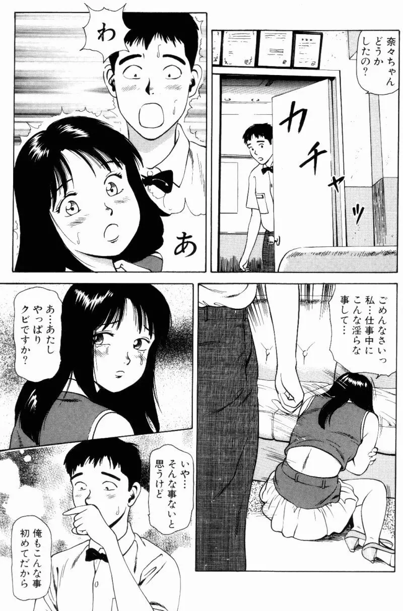 NON STOP ナナ 1 Page.15