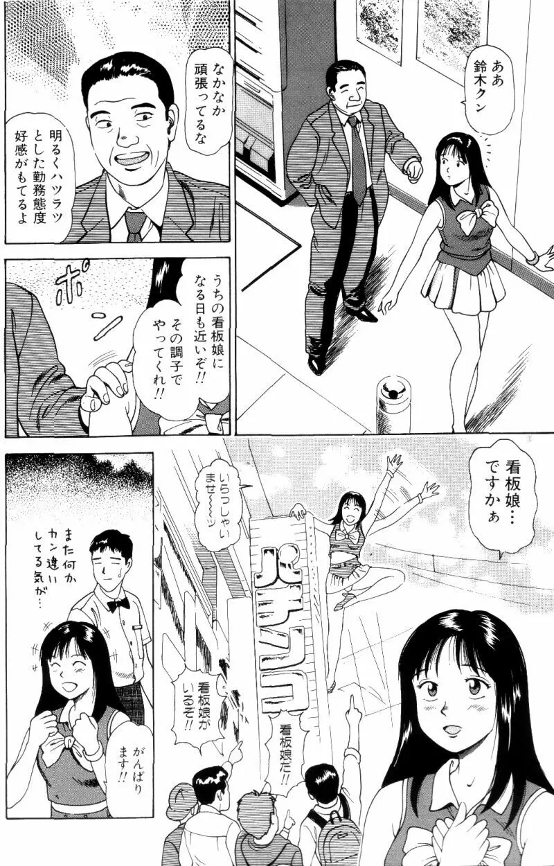 NON STOP ナナ 1 Page.30