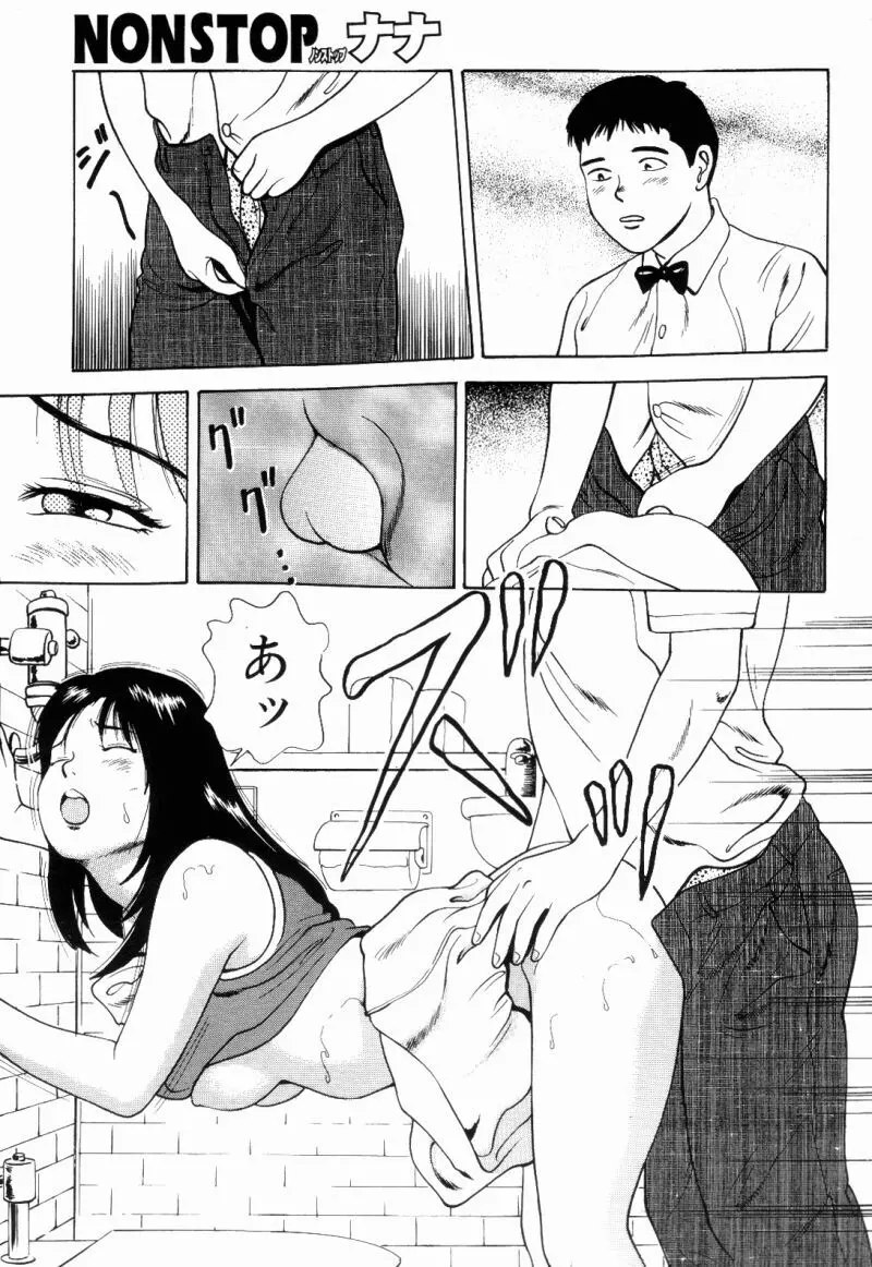 NON STOP ナナ 1 Page.41