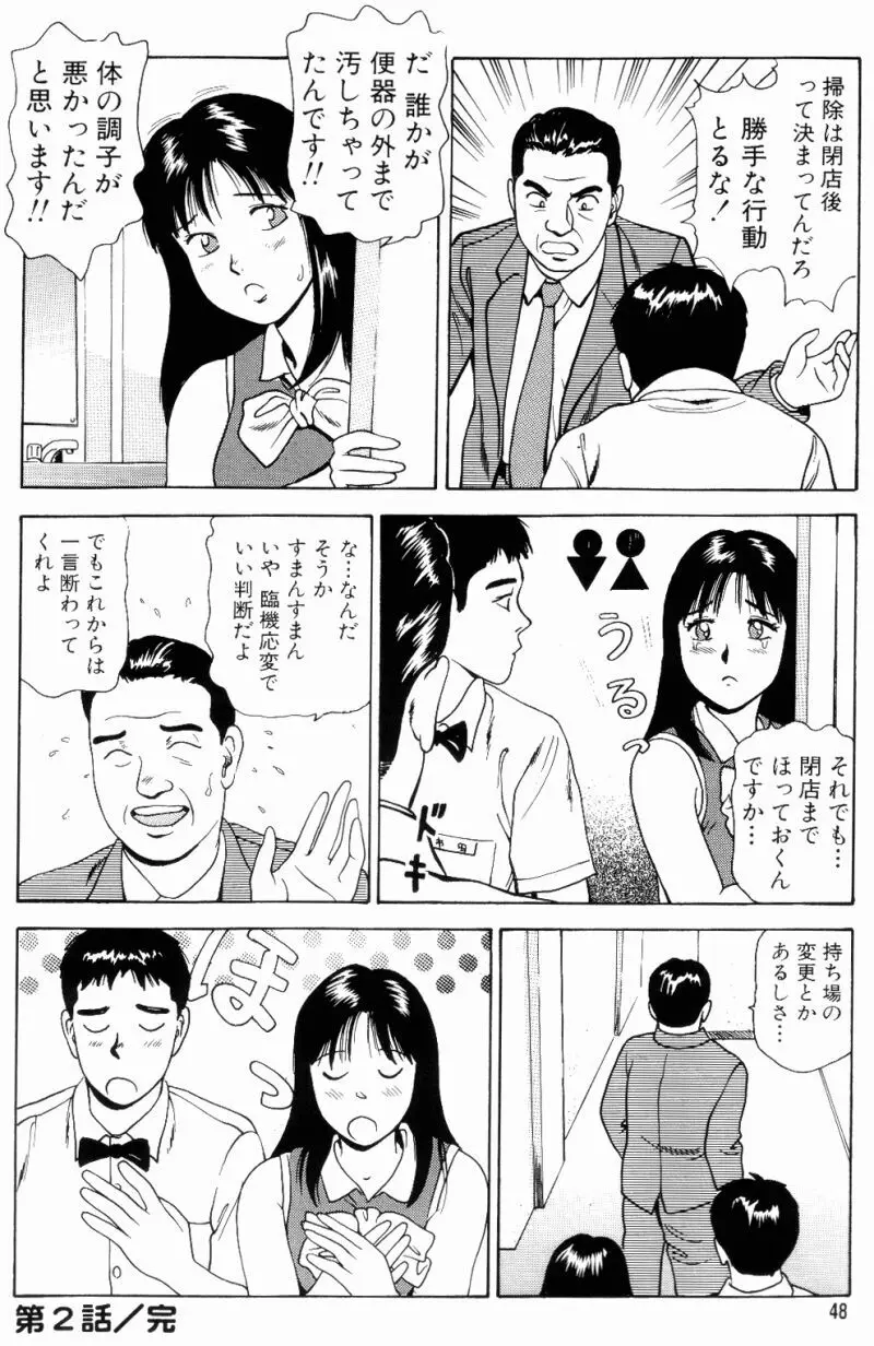 NON STOP ナナ 1 Page.46