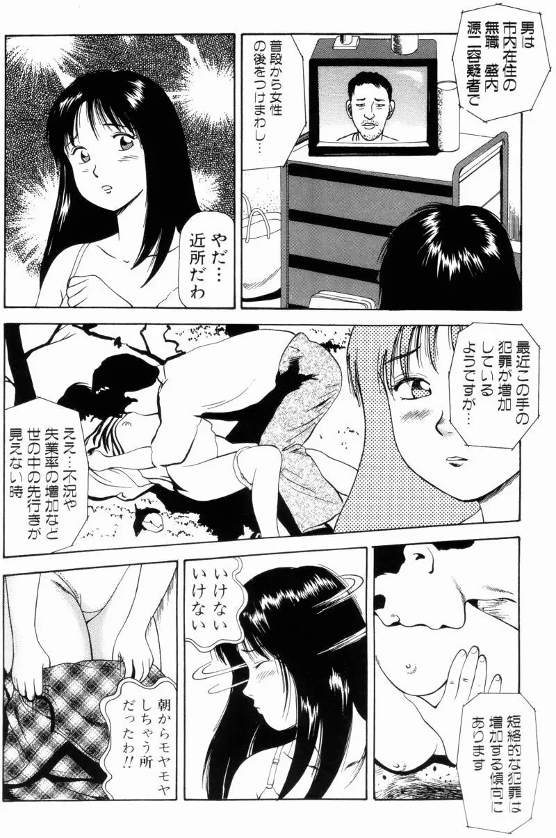 NON STOP ナナ 1 Page.52