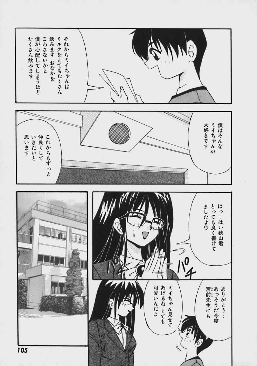 気ままにピーチガール Page.110