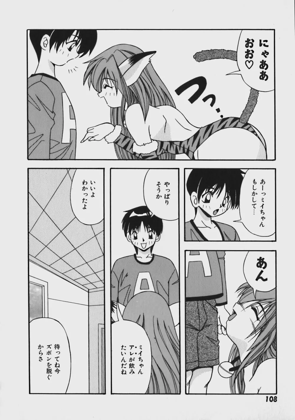 気ままにピーチガール Page.113