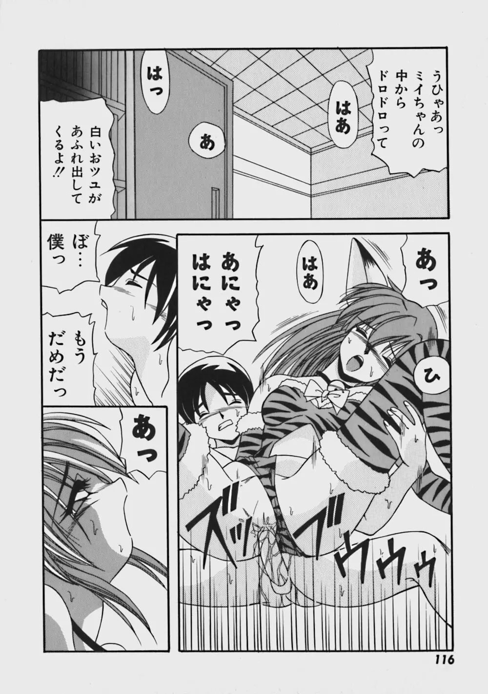 気ままにピーチガール Page.121