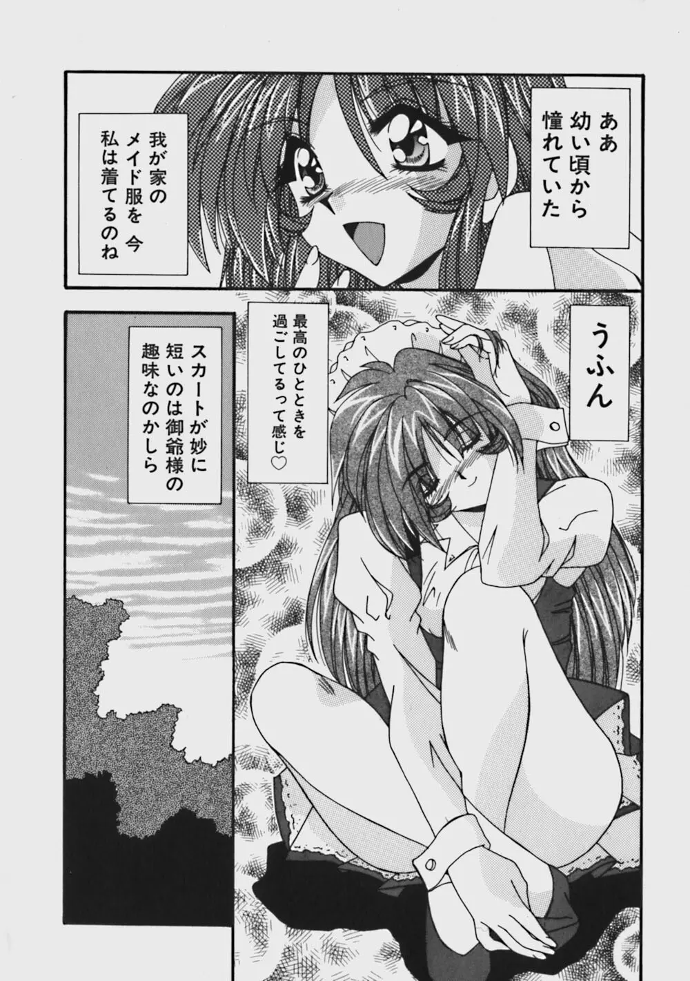 気ままにピーチガール Page.13