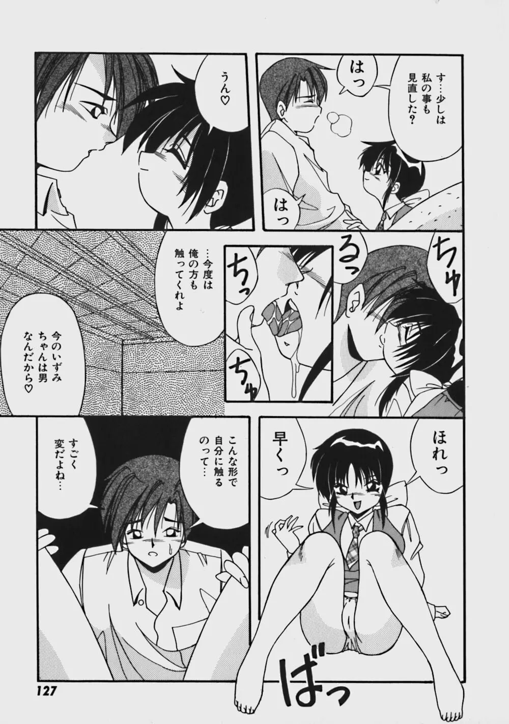 気ままにピーチガール Page.132