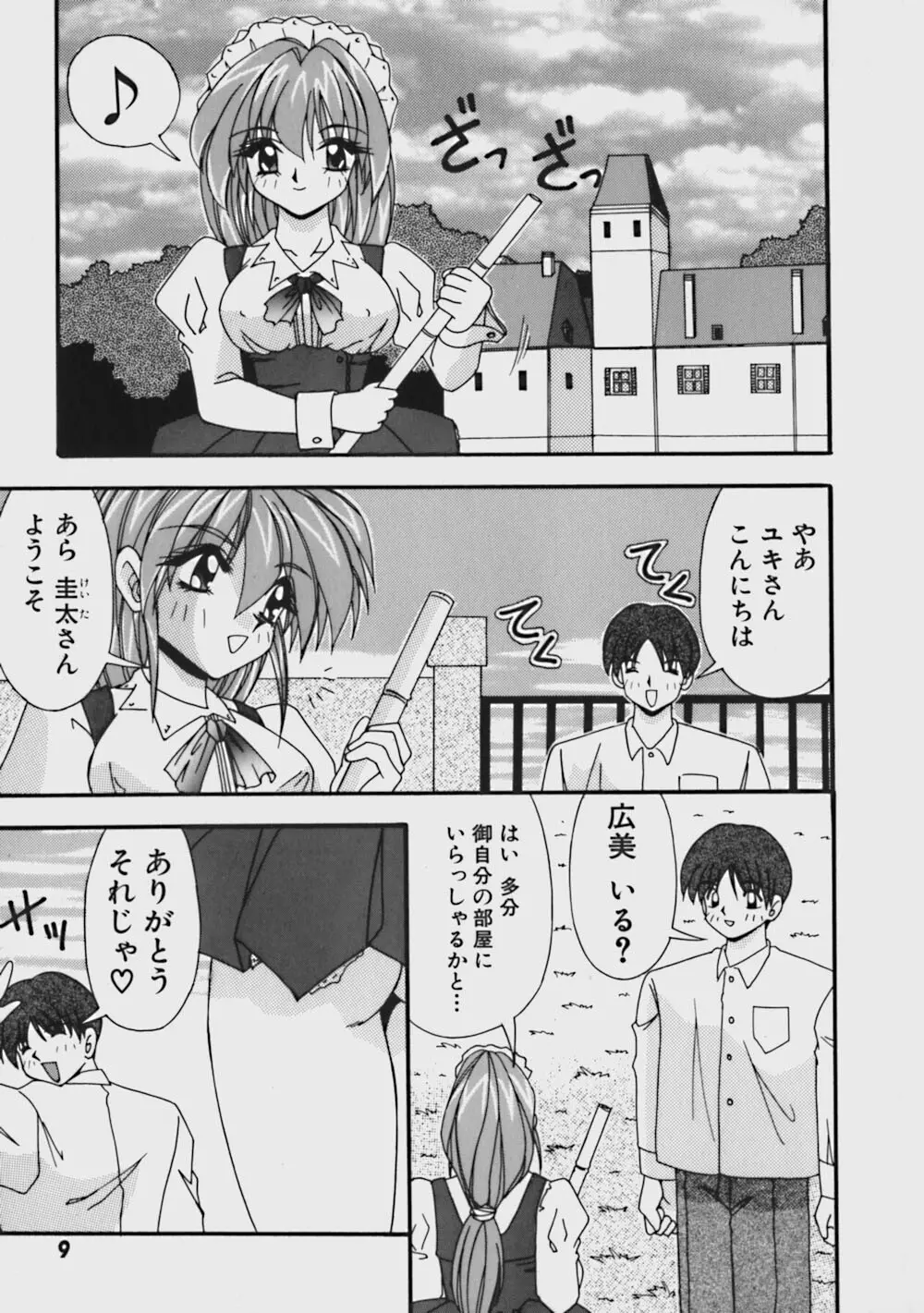 気ままにピーチガール Page.14