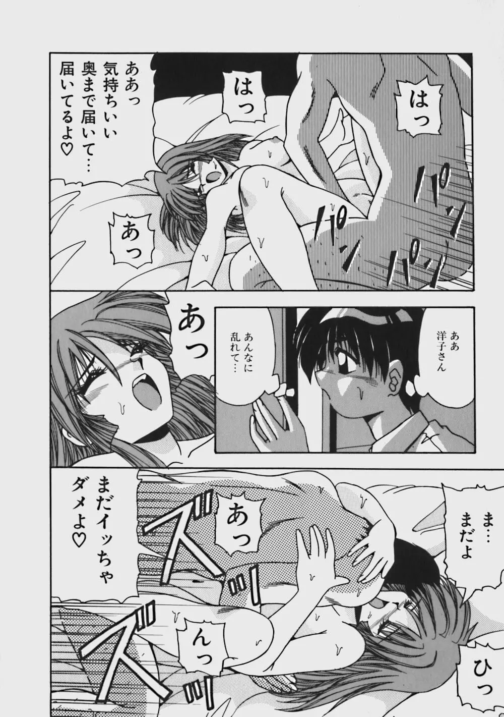 気ままにピーチガール Page.143