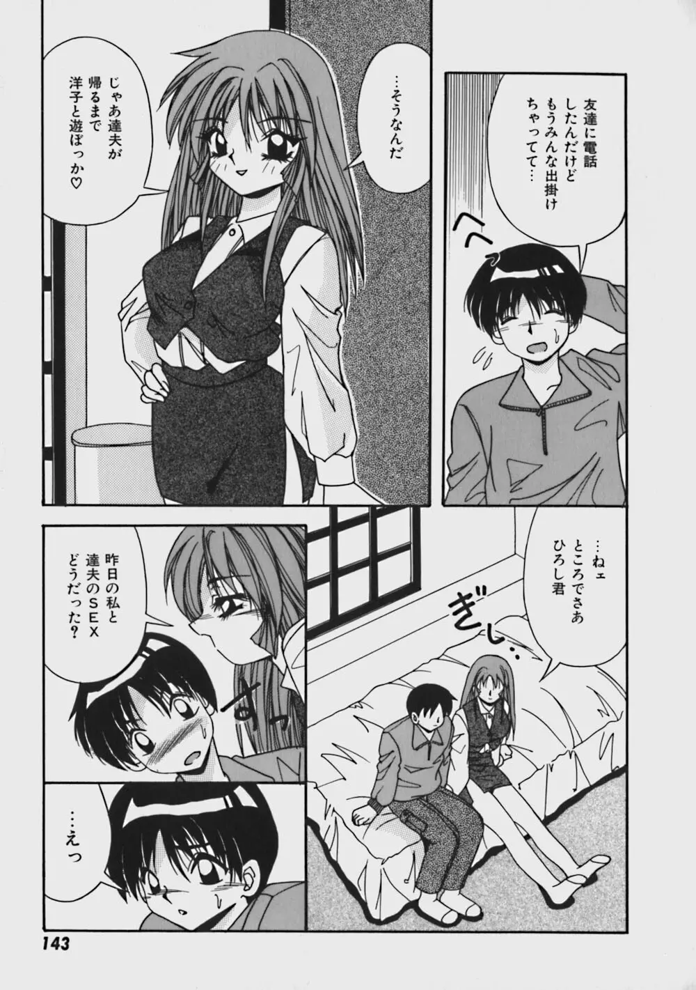 気ままにピーチガール Page.148