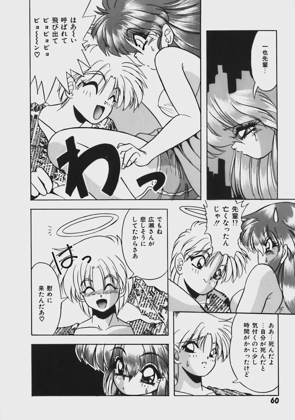 気ままにピーチガール Page.65