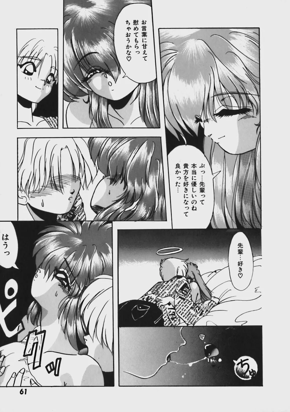 気ままにピーチガール Page.66