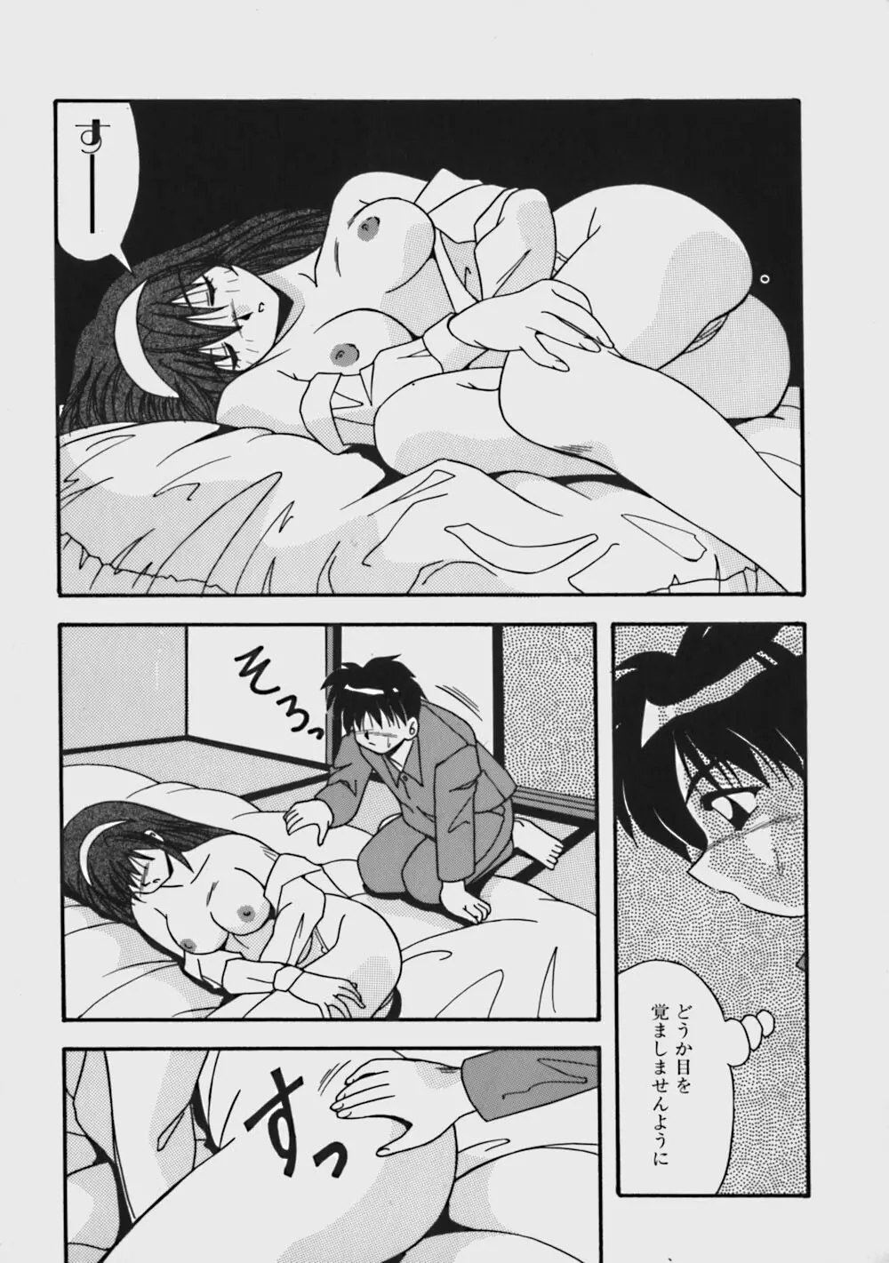 気ままにピーチガール Page.96