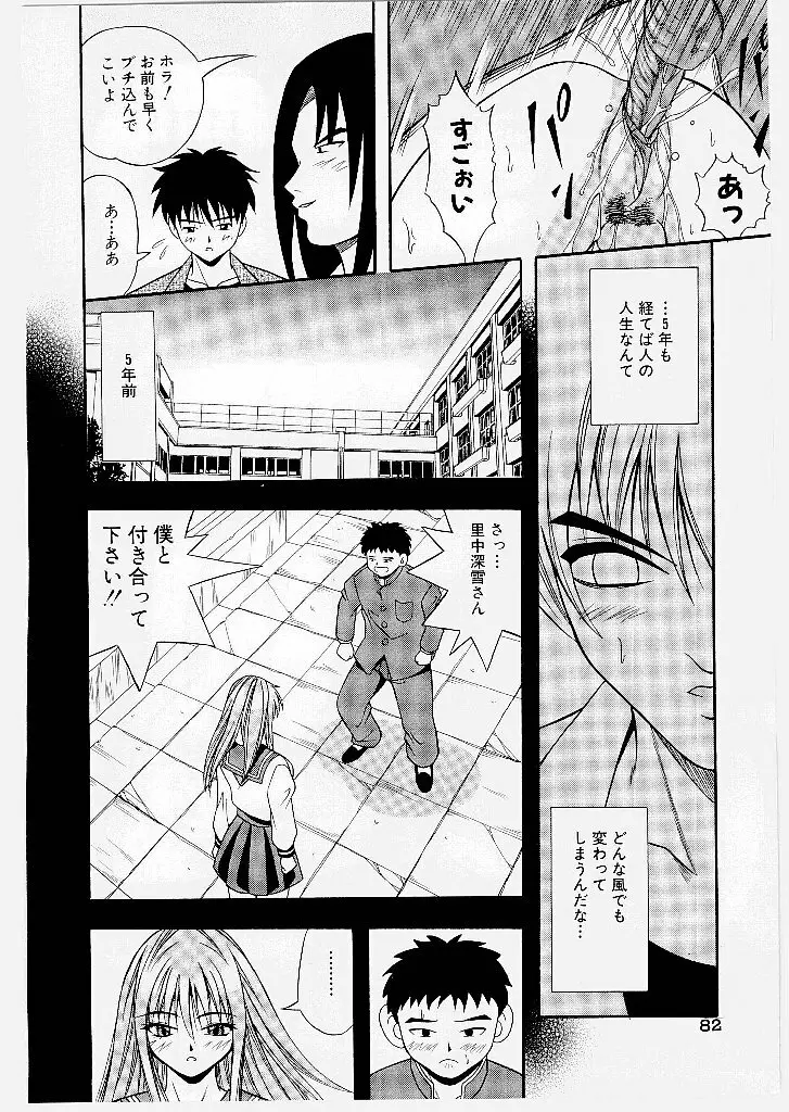 妖艶乱舞柔肌娘 Page.82