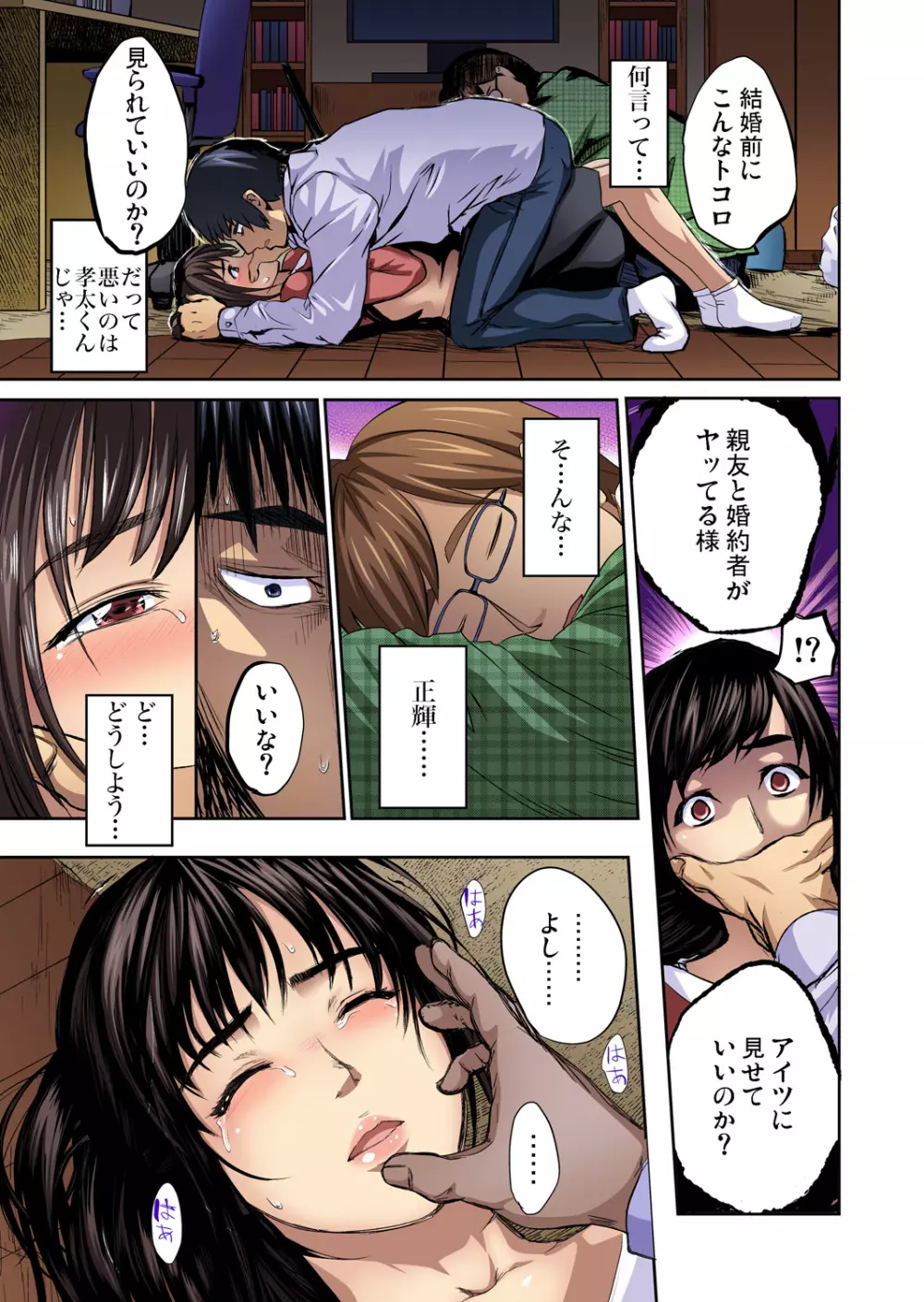 友人の嫁を寝取る〜こんなにイヤらしい姿、旦那に見られてもいいのか? 全12話 Page.10