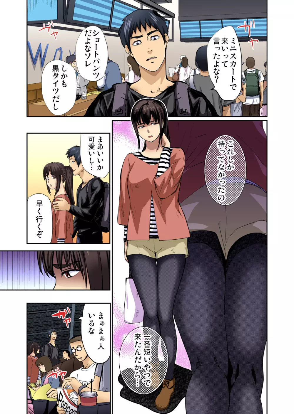 友人の嫁を寝取る〜こんなにイヤらしい姿、旦那に見られてもいいのか? 全12話 Page.101