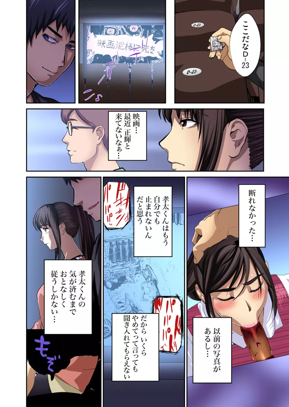 友人の嫁を寝取る〜こんなにイヤらしい姿、旦那に見られてもいいのか? 全12話 Page.102
