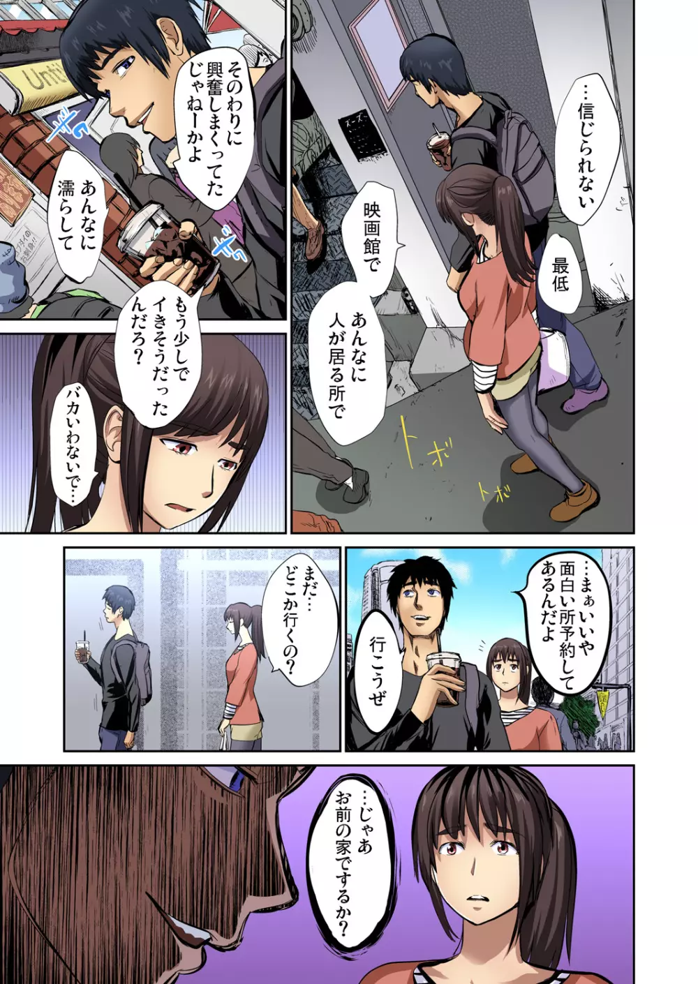 友人の嫁を寝取る〜こんなにイヤらしい姿、旦那に見られてもいいのか? 全12話 Page.109