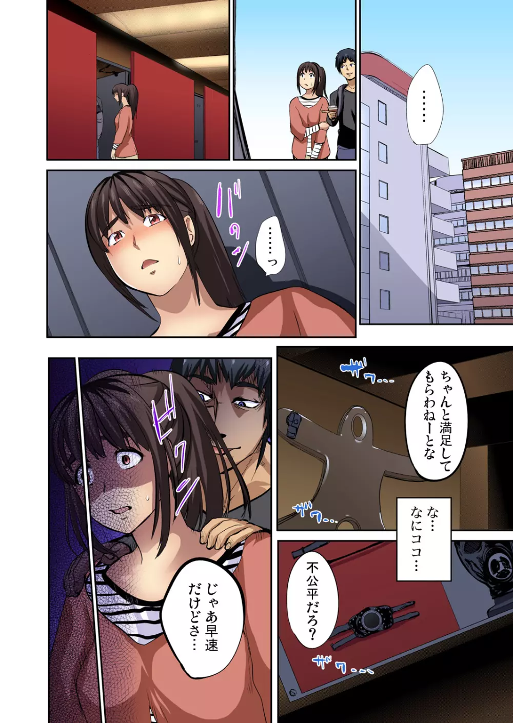 友人の嫁を寝取る〜こんなにイヤらしい姿、旦那に見られてもいいのか? 全12話 Page.110