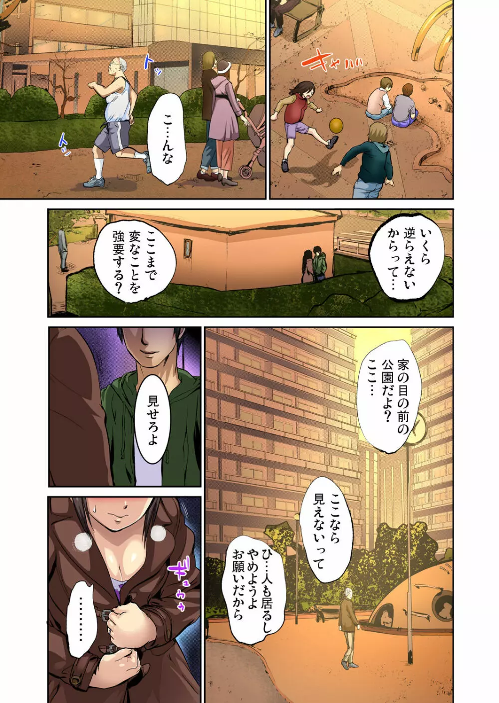 友人の嫁を寝取る〜こんなにイヤらしい姿、旦那に見られてもいいのか? 全12話 Page.138