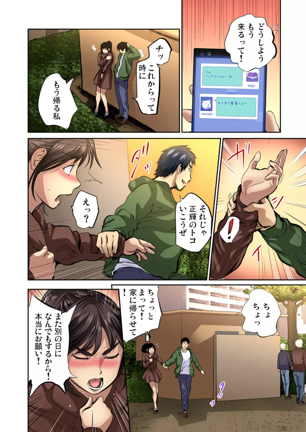 友人の嫁を寝取る〜こんなにイヤらしい姿、旦那に見られてもいいのか? 全12話 Page.147