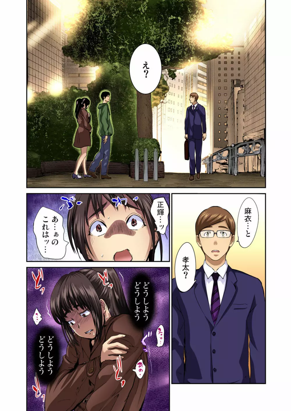 友人の嫁を寝取る〜こんなにイヤらしい姿、旦那に見られてもいいのか? 全12話 Page.149