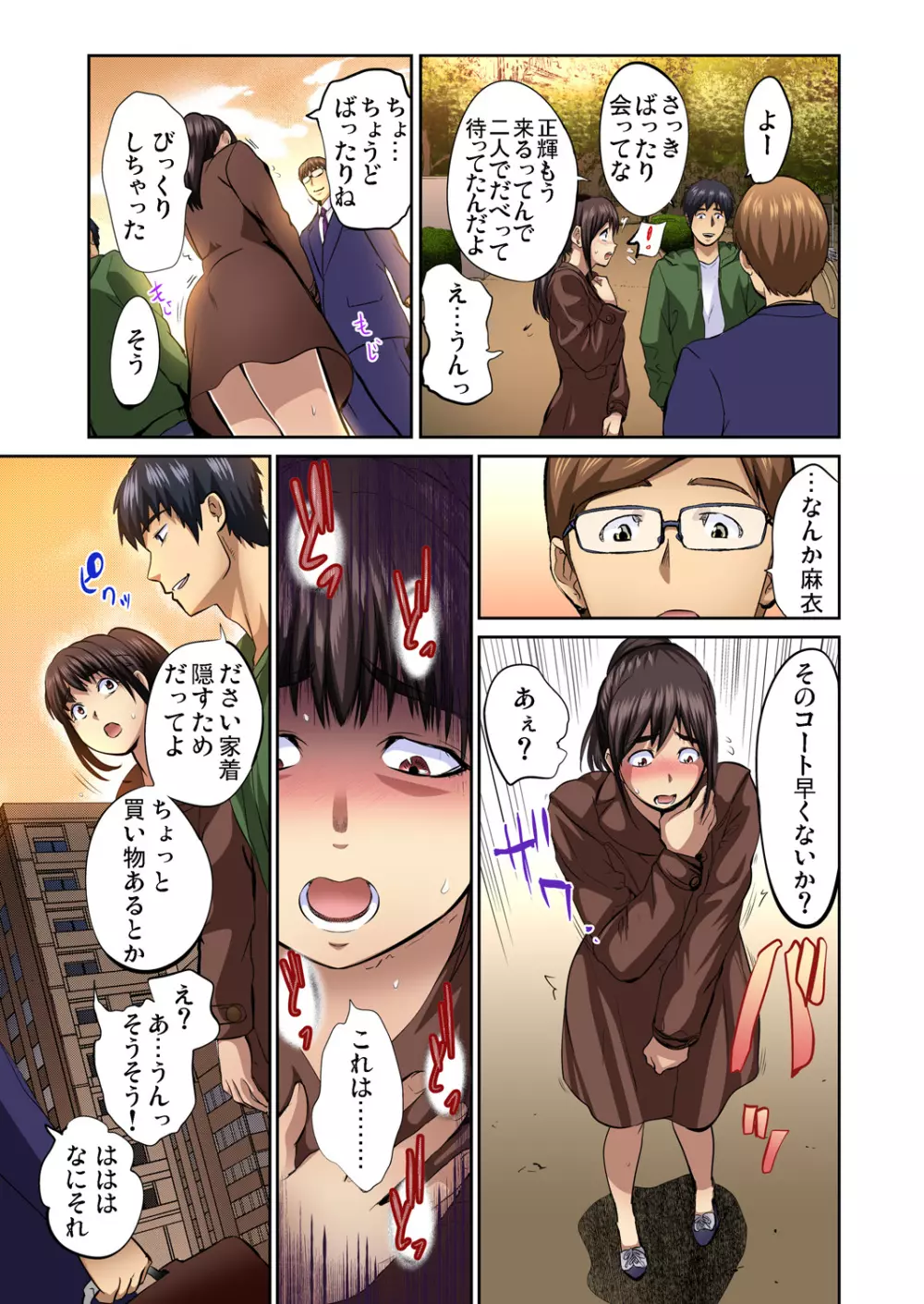 友人の嫁を寝取る〜こんなにイヤらしい姿、旦那に見られてもいいのか? 全12話 Page.150