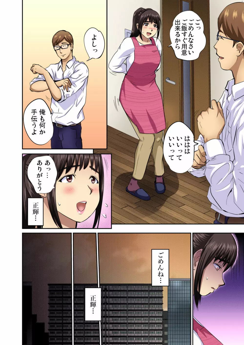 友人の嫁を寝取る〜こんなにイヤらしい姿、旦那に見られてもいいのか? 全12話 Page.155