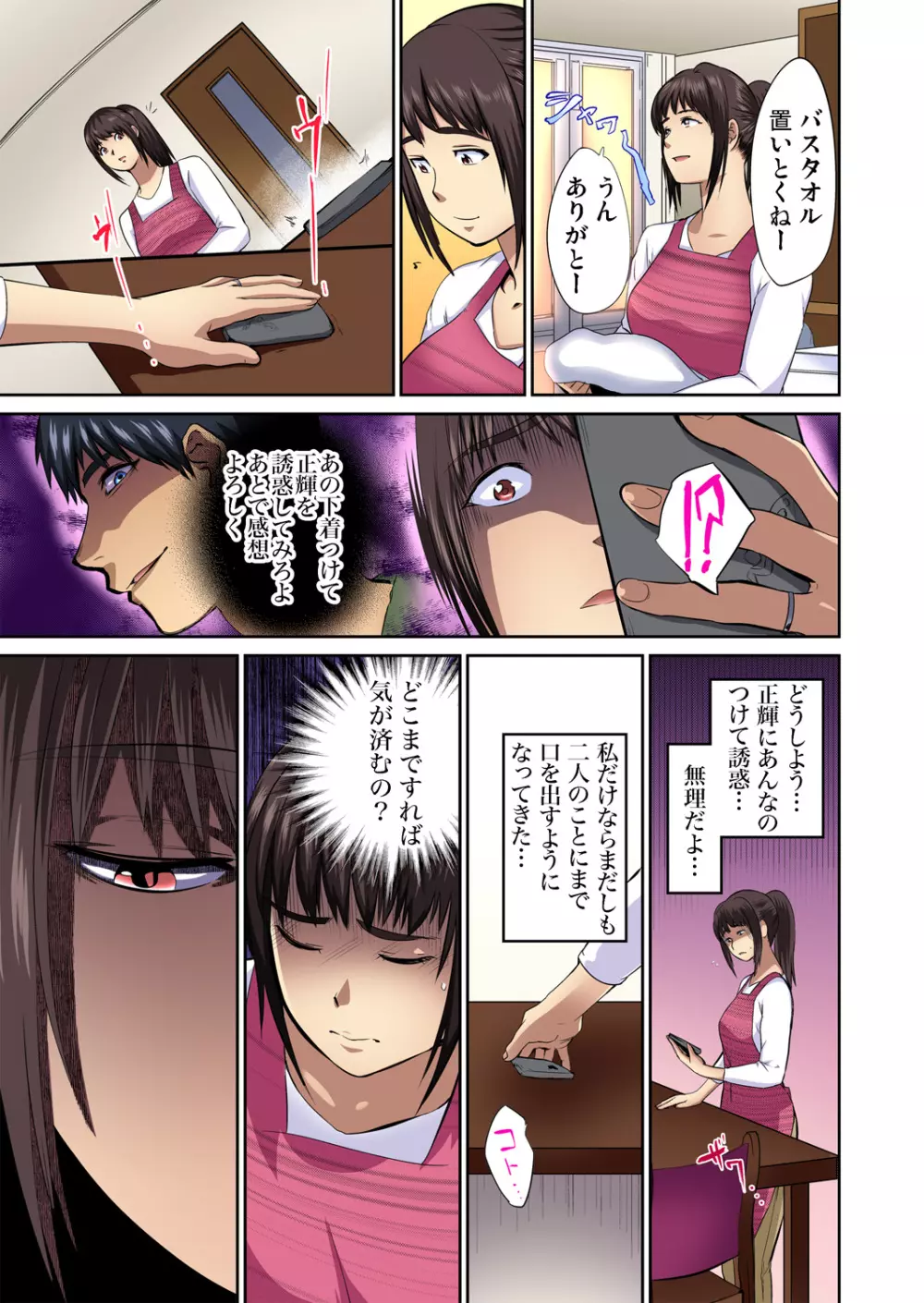 友人の嫁を寝取る〜こんなにイヤらしい姿、旦那に見られてもいいのか? 全12話 Page.156