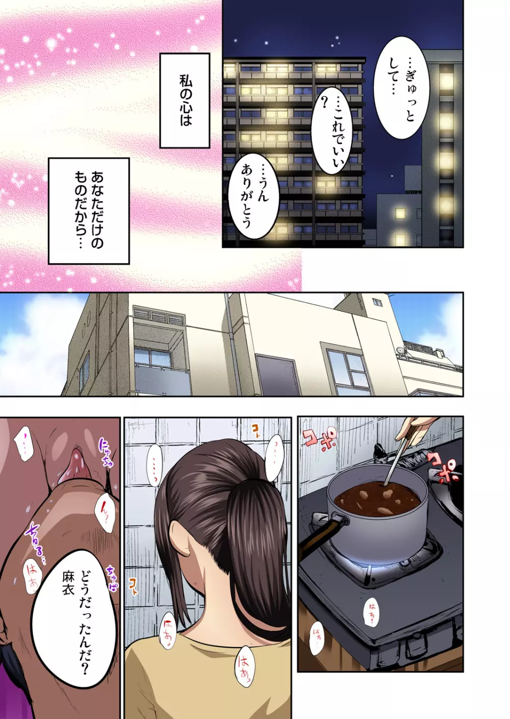 友人の嫁を寝取る〜こんなにイヤらしい姿、旦那に見られてもいいのか? 全12話 Page.172