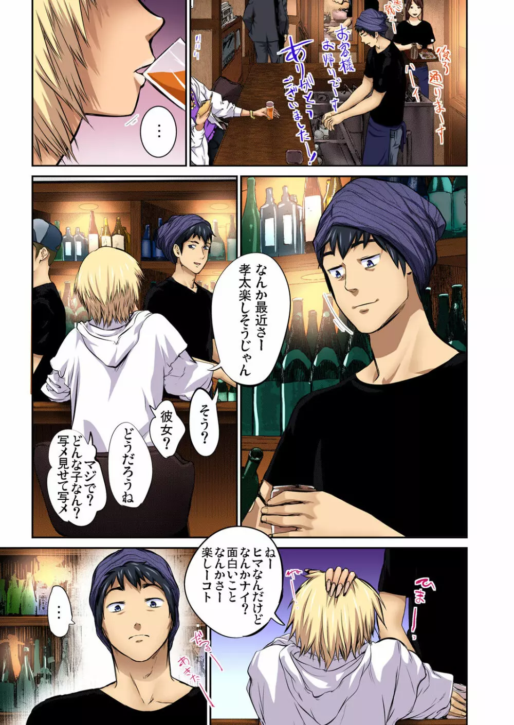 友人の嫁を寝取る〜こんなにイヤらしい姿、旦那に見られてもいいのか? 全12話 Page.197