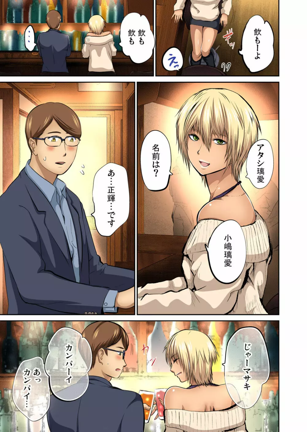 友人の嫁を寝取る〜こんなにイヤらしい姿、旦那に見られてもいいのか? 全12話 Page.208
