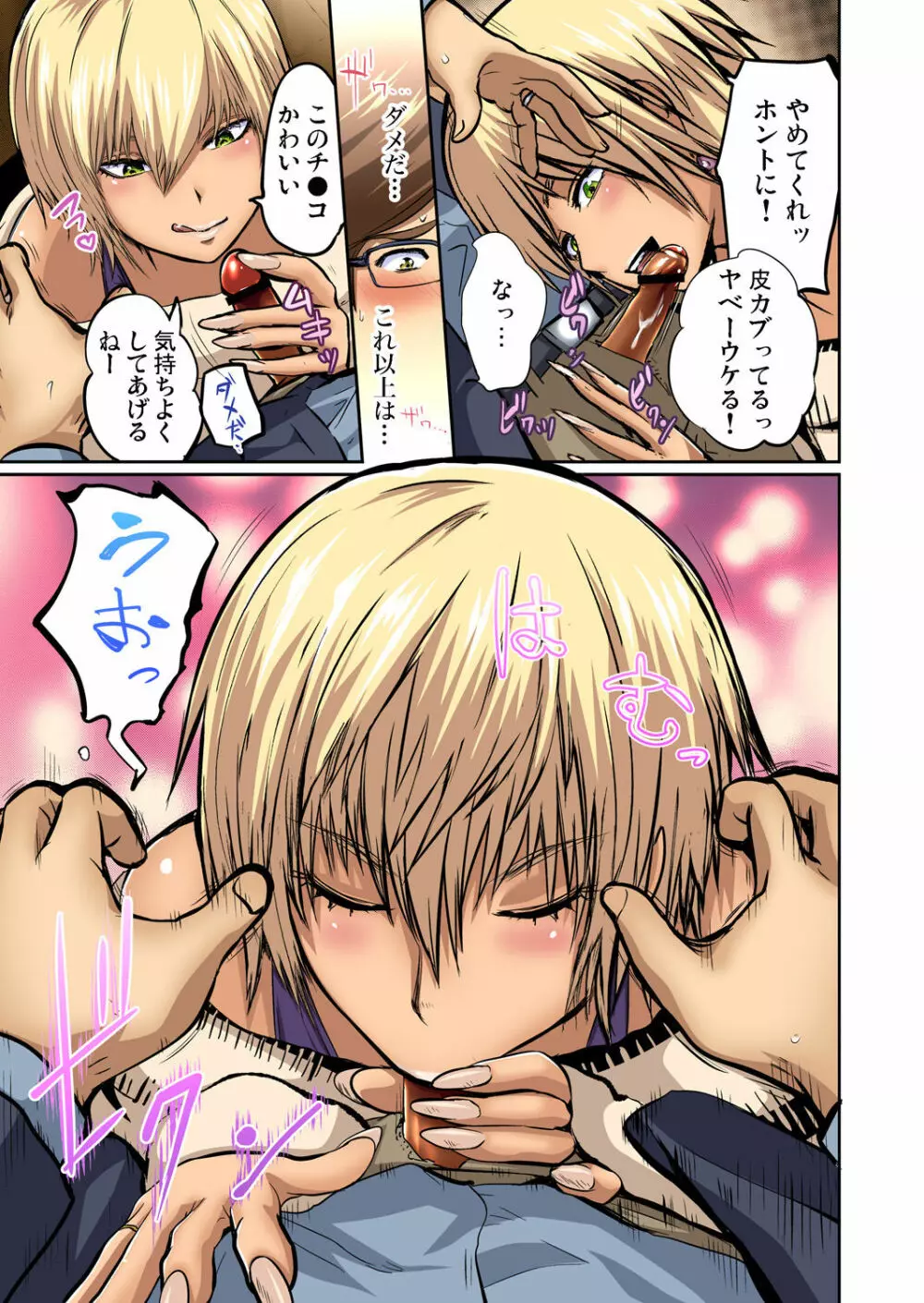 友人の嫁を寝取る〜こんなにイヤらしい姿、旦那に見られてもいいのか? 全12話 Page.218
