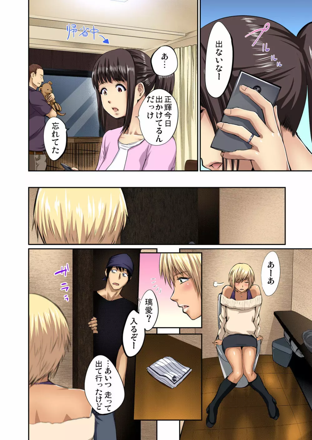 友人の嫁を寝取る〜こんなにイヤらしい姿、旦那に見られてもいいのか? 全12話 Page.231