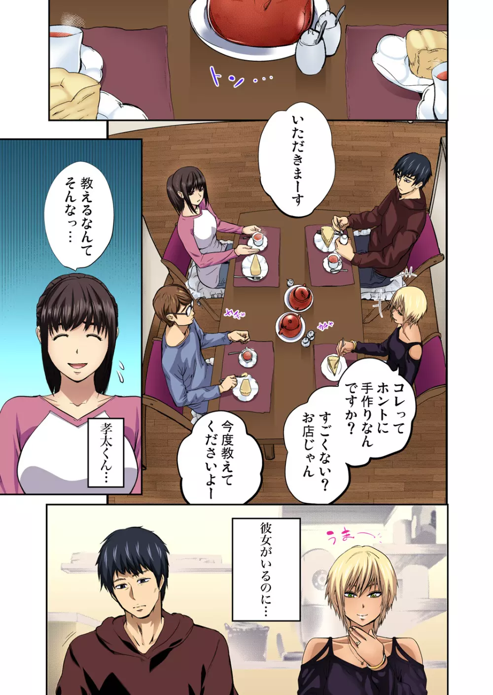 友人の嫁を寝取る〜こんなにイヤらしい姿、旦那に見られてもいいのか? 全12話 Page.237