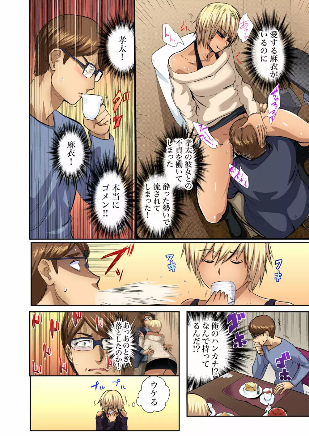 友人の嫁を寝取る〜こんなにイヤらしい姿、旦那に見られてもいいのか? 全12話 Page.242