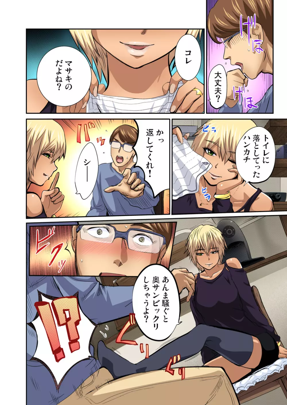 友人の嫁を寝取る〜こんなにイヤらしい姿、旦那に見られてもいいのか? 全12話 Page.248