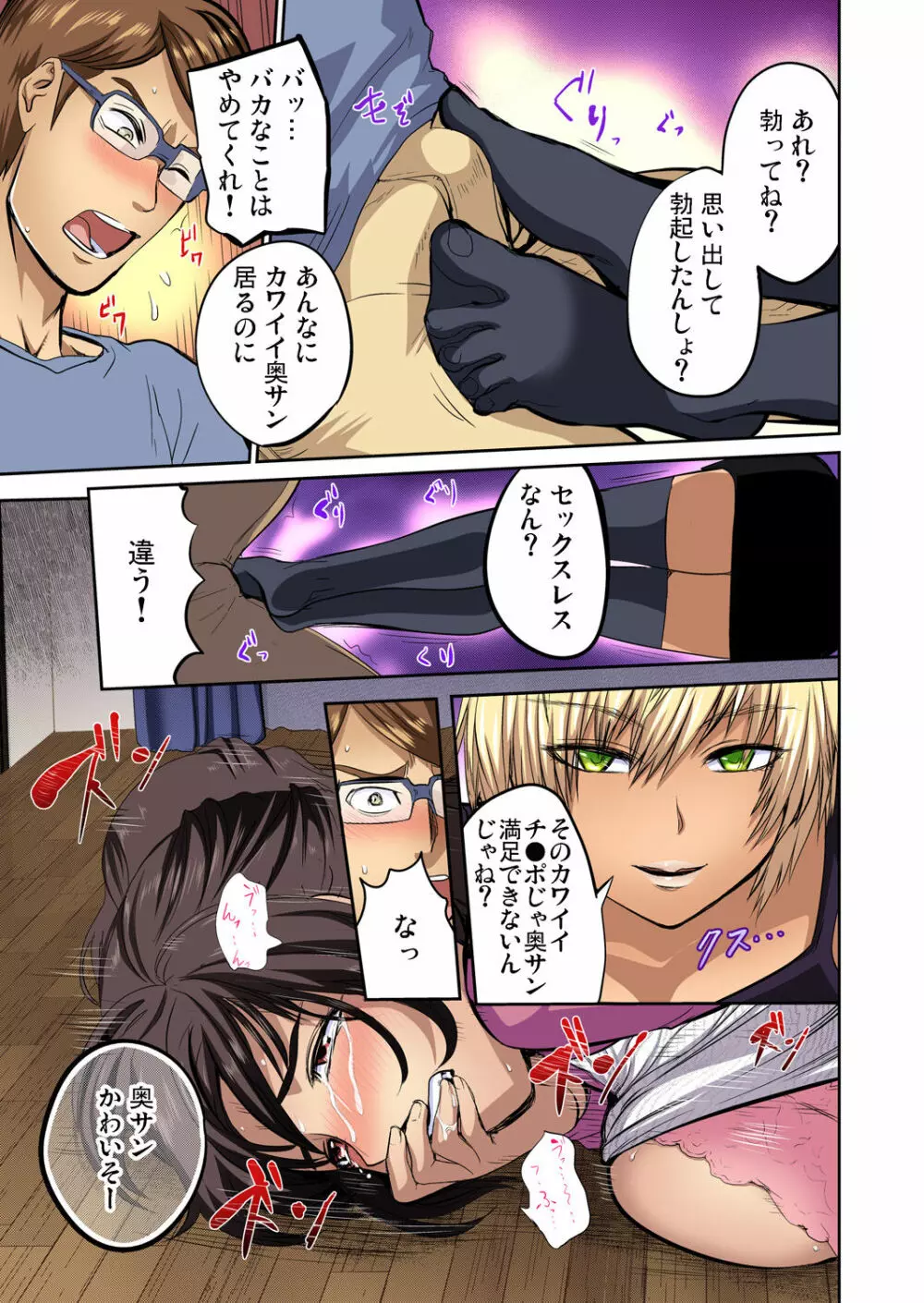 友人の嫁を寝取る〜こんなにイヤらしい姿、旦那に見られてもいいのか? 全12話 Page.249