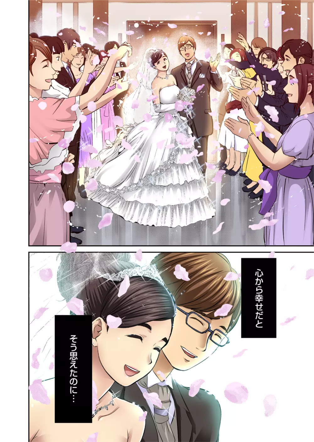 友人の嫁を寝取る〜こんなにイヤらしい姿、旦那に見られてもいいのか? 全12話 Page.25