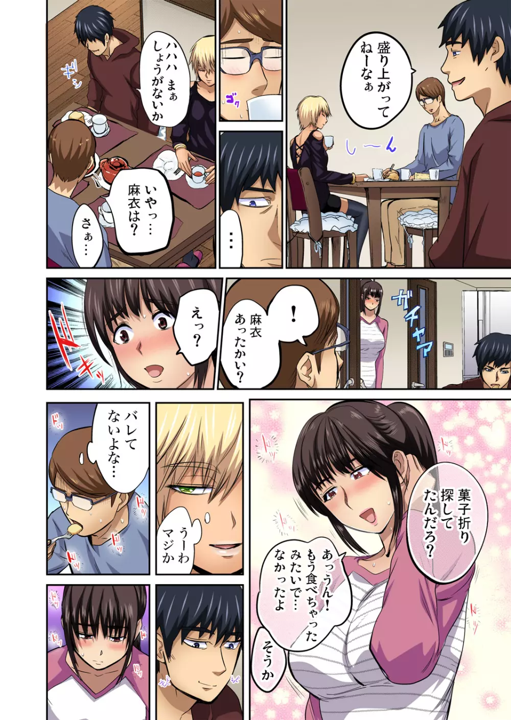 友人の嫁を寝取る〜こんなにイヤらしい姿、旦那に見られてもいいのか? 全12話 Page.252
