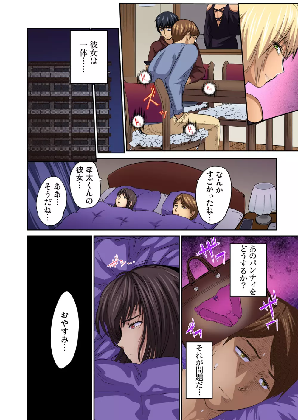 友人の嫁を寝取る〜こんなにイヤらしい姿、旦那に見られてもいいのか? 全12話 Page.256
