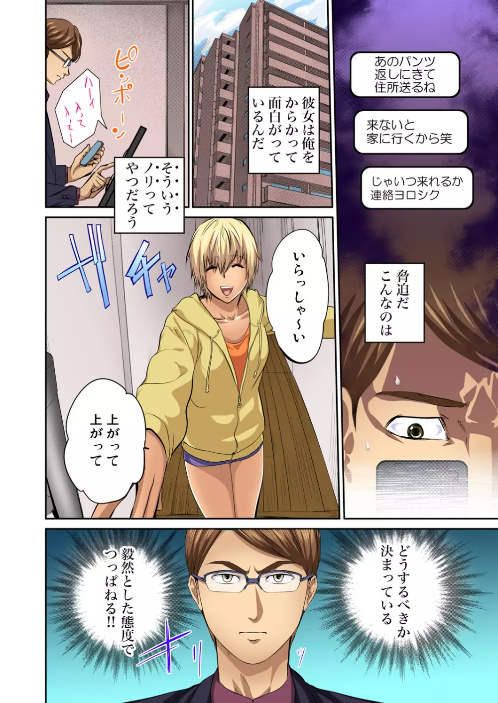 友人の嫁を寝取る〜こんなにイヤらしい姿、旦那に見られてもいいのか? 全12話 Page.258